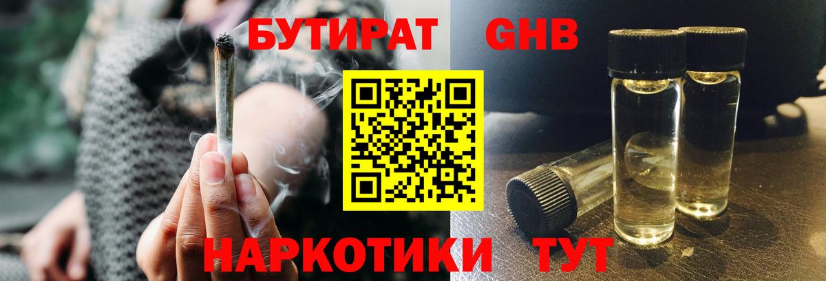 Пыть-Ях  БУТИРАТ BDO 33%  Вход с VPN 