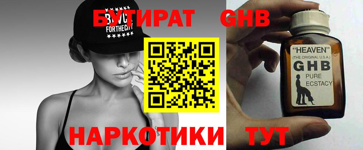 Бутират оксибутират Пыть-Ях