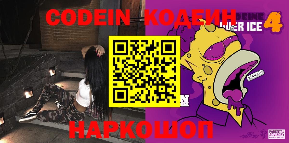 Кодеиновый сироп Lean напиток Lean (лин) Пыть-Ях