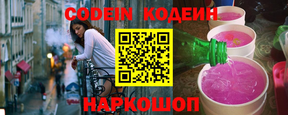 Кодеиновый сироп Lean напиток Lean (лин)  Вход с VPN  Кодеиновый сироп Lean Purple Drank  Пыть-Ях 