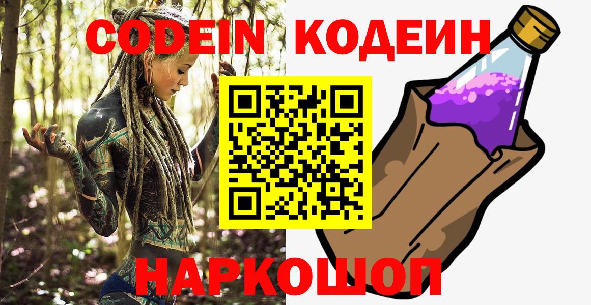 Кодеин напиток Lean (лин)  Пыть-Ях  Кодеиновый сироп Lean Purple Drank 