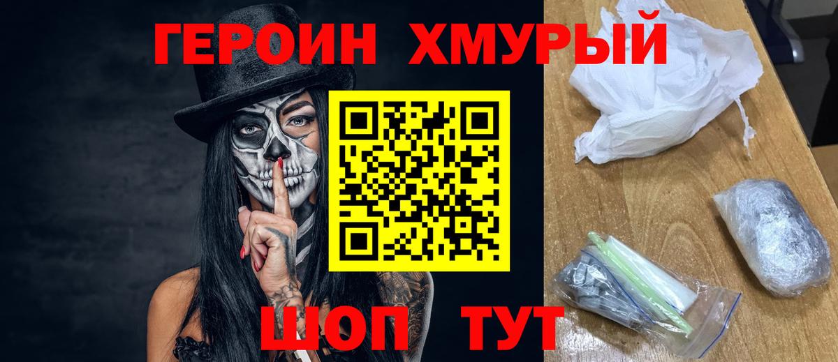 Героин белый Пыть-Ях