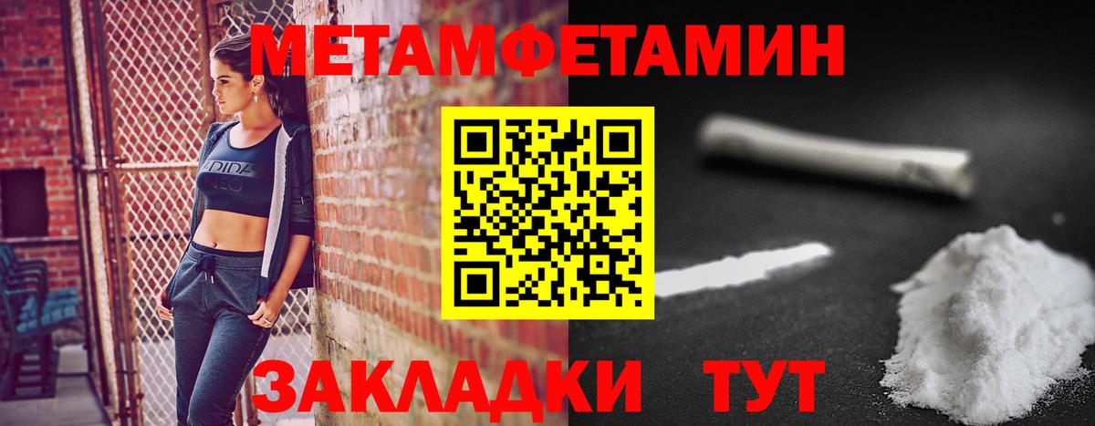 МЕТАМФЕТАМИН Methamphetamine  Пыть-Ях 