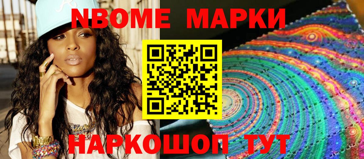 Марки N-bome 1,8мг  Марки N-bome 1,8мг  Вход с VPN  Марки NBOMe  Пыть-Ях 